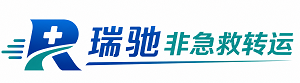 邓州市瑞驰非急救转运｜病人出院长途护送服务